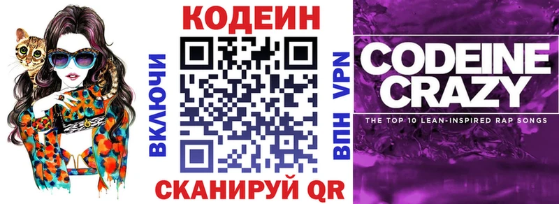 Кодеин Purple Drank Волосово